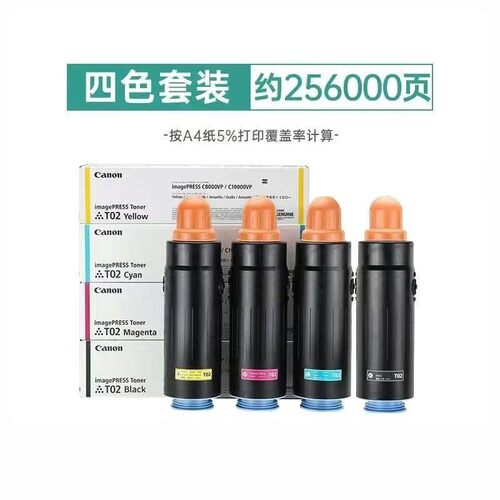 原装佳能碳粉T02碳粉C750700