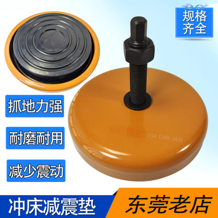 冲床防震垫脚强力吸震优质橡胶抓地力好工作台面平螺杆高度可调节