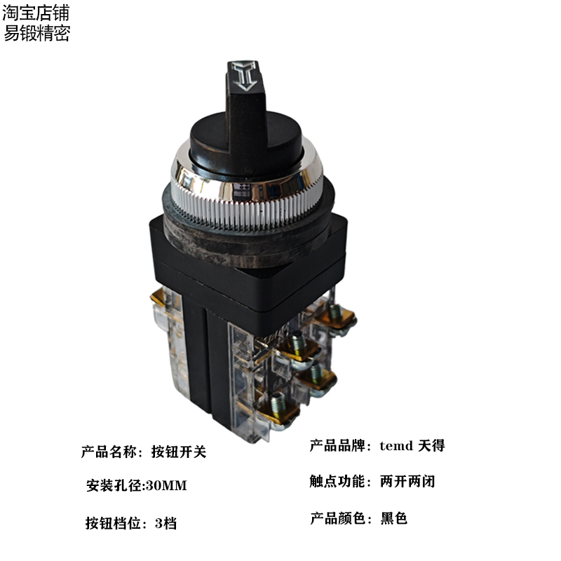 天得TEND旋钮TSS两档转换安装孔30mm自锁调模三档二选择开关