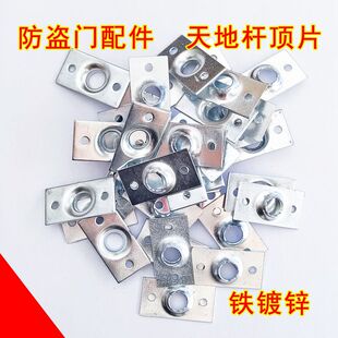 防盗门插销杆顶片天地杆顶盖入户门门框顶片刮片上下锁片门框配件