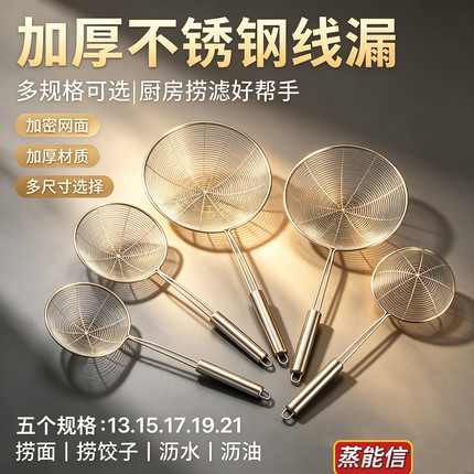 蒸能信火锅油炸专用线漏家用商用不锈钢捞勺长柄防烫焯水沥水神器