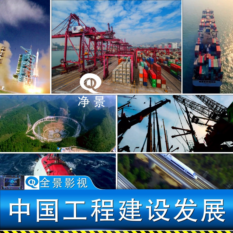 中国梦经济发展建设成就国家大工程建设科技创新改革开放视频素材