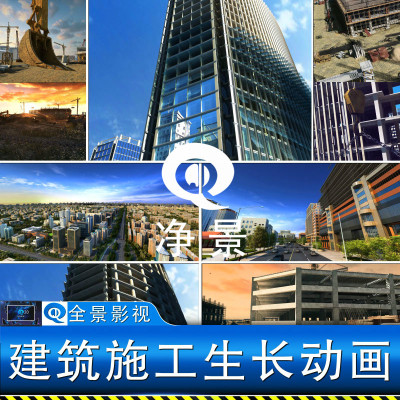 三维城市漫游楼盘动画穿梭建筑设工地施工房地产公司宣传视频素材