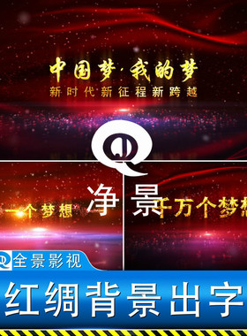 祖中国梦歌颂开篇序结尾文字片头红色历史回顾专题企业宣传ae模板