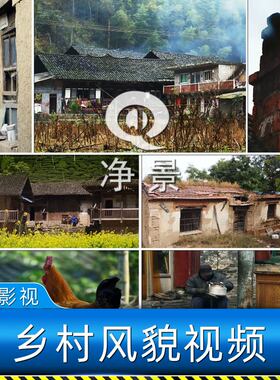 大山自然绿色农村乡村面貌炊烟囱朴素生活质朴废弃瓦房屋视频素材