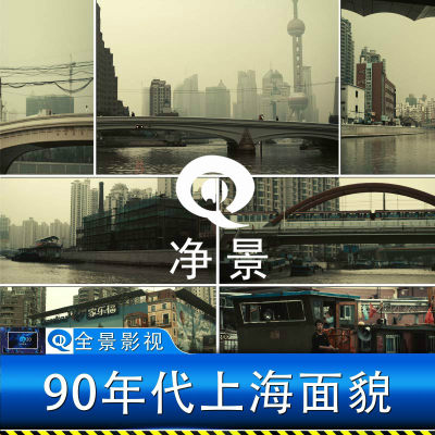 八九十年代中国上海城市人民生活经济发展改革开放街头景视频素材