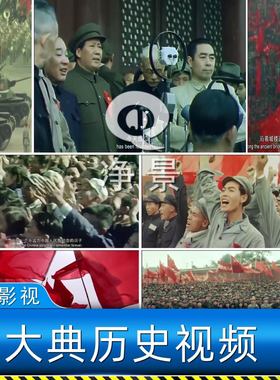 新中国成立北京天安门开国大典阅兵欢呼庆祝彩色历史资料视频素材