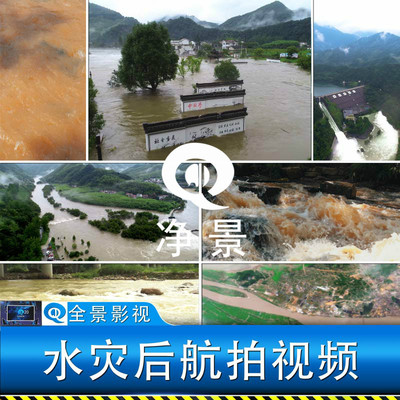 水灾暴雨泄洪水洪灾山洪泥石流自然洪涝灾害灾后景象航拍视频素材