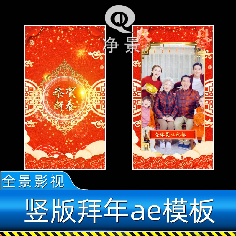 2024龙过新年喜庆春节竖屏公司员工拜年祝福视频边框片头尾AE模板