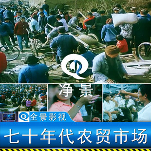 改革开放初期七八十年代农贸市场经济建设老百姓人民生活视频素材