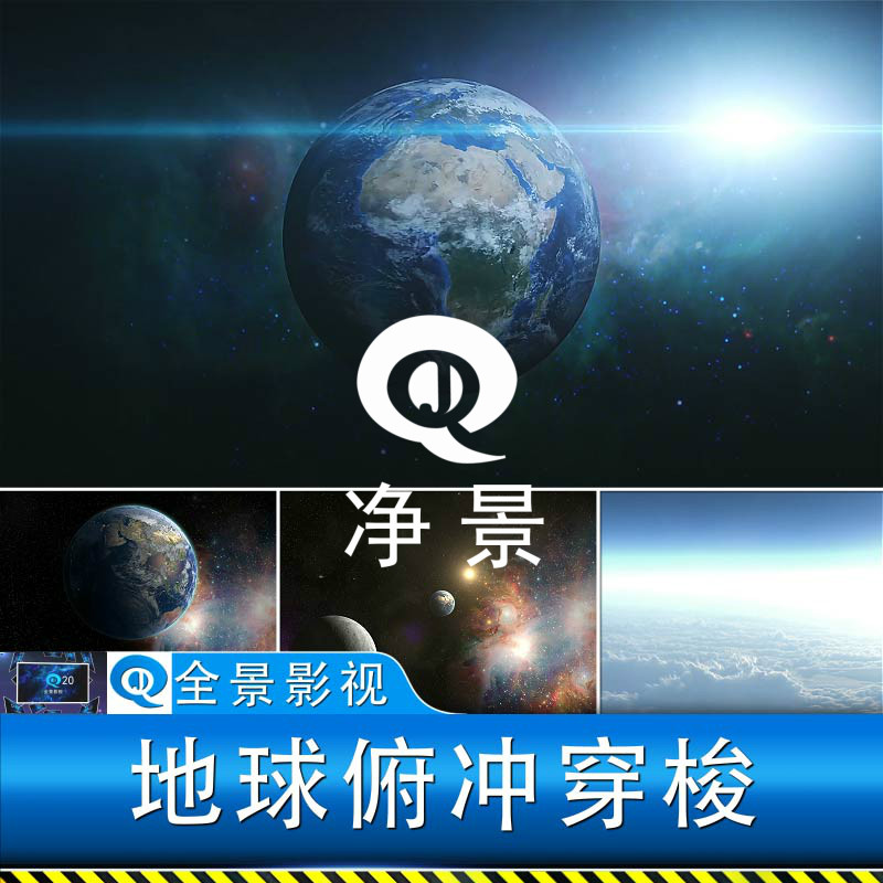 科技感地球镜头俯冲穿梭进云层宇宙城市开场结尾剪辑转场视频素材