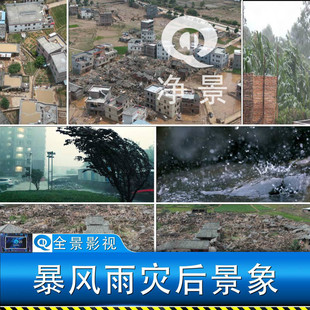 水灾狂风暴雨洪水洪灾后景象山洪泥石流自然洪涝灾害灾难视频素材