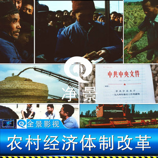 农村改革开放经济土地承包责任制农民农业发展实拍老资料视频素材