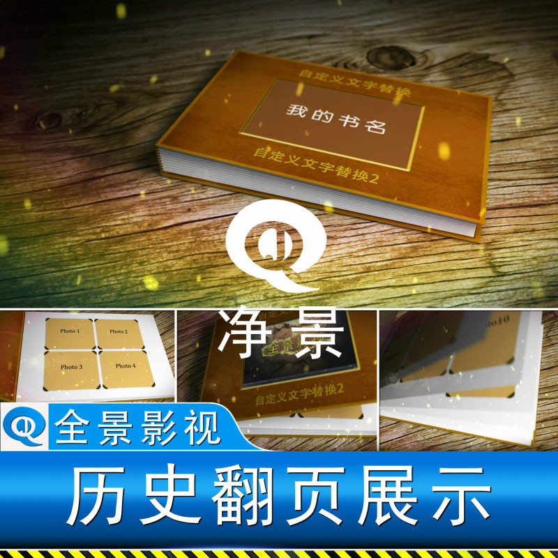 厚重复古企业历史回顾翻书照片展示人物老照片宣传相册回忆ae模板