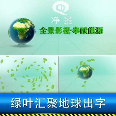 创意绿色绿叶节能低碳环保宣传口号标题logo文字预告专题片ae模板