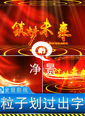 红色专题大气震撼开场国庆片头落版3D文字宣传汇报回顾标题ae模板