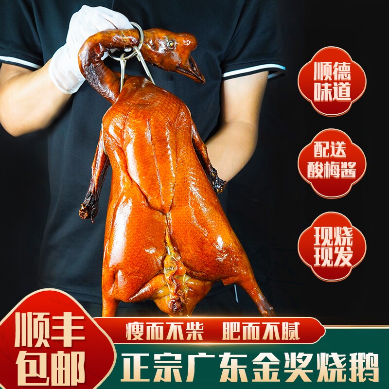 特色菜广式烧鹅烤鹅真空包装卤味熟食传统广东正宗特产