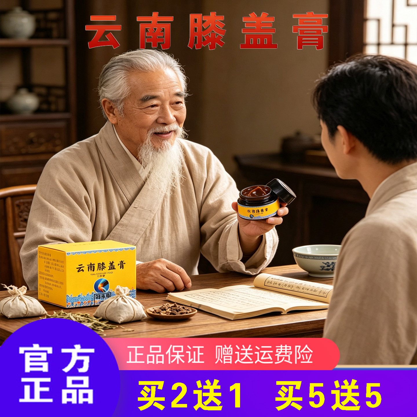 云南草本护膝护腰膏正品老人荐