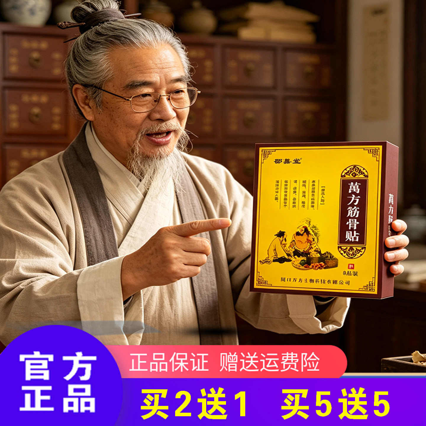 邵嘉堂万方草本筋骨贴护膝护腰
