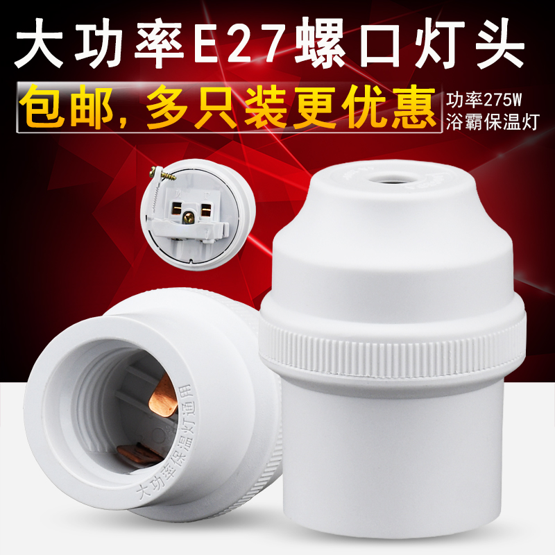 灯头PVC防摔耐高温铜家用E27螺口