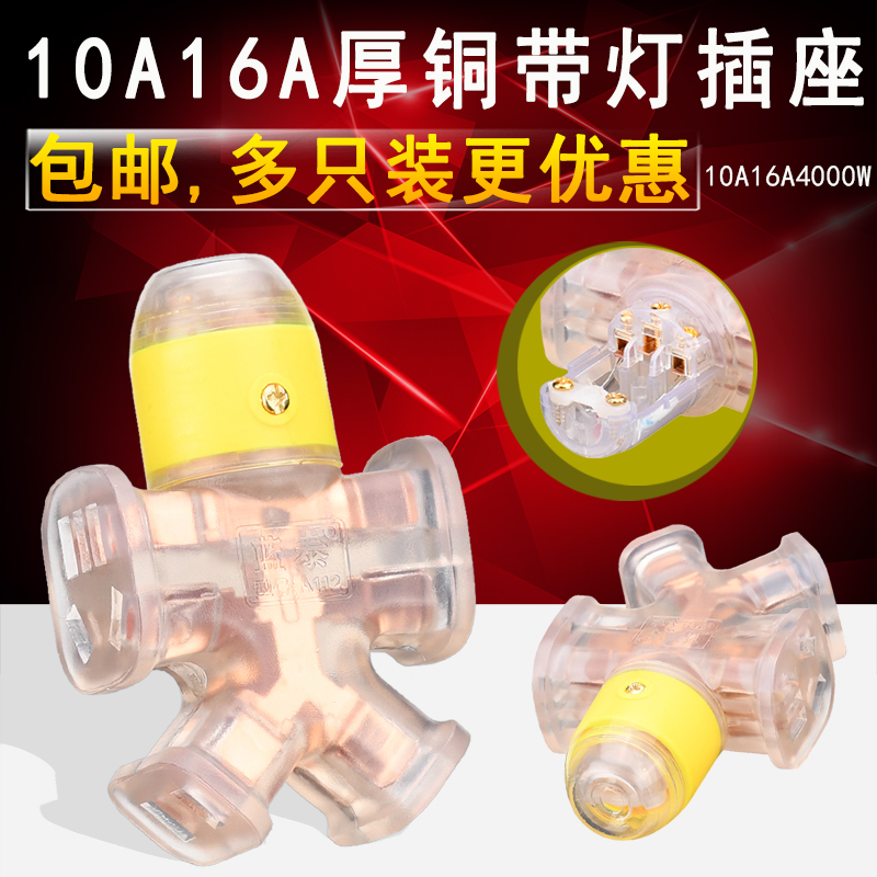 带灯蓝泰大功率六插位耐用接线板