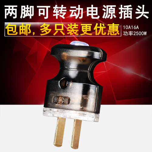 阻燃两脚纯铜插头奥格防摔可旋转