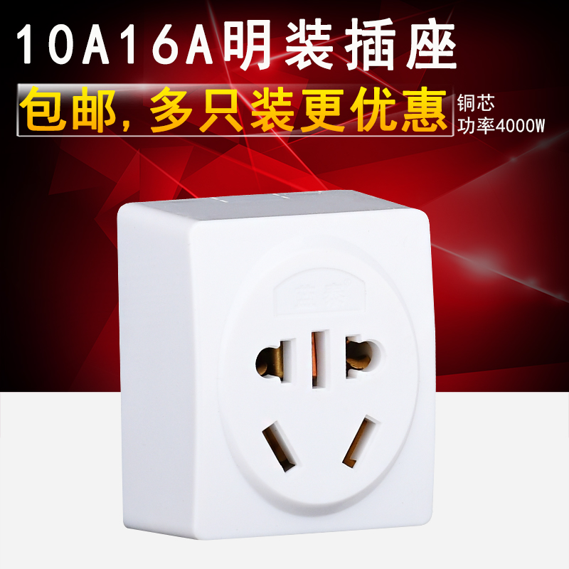 明装蓝泰家用五孔大功率铜芯插座