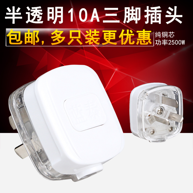 三脚自接线电源插头可拆卸插线板