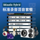 hybrid专业高端录音棚标准录音混音硬件设备套餐 bblaudio