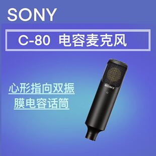 麦克风话筒 索尼C SONY 心形指向双振膜电容话筒录音直播