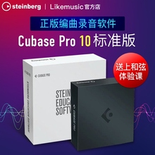 正版Steinberg cubase12 录音编曲音乐制作软件mac pc标准版