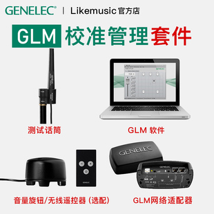 真力 校准管理套件 GLM