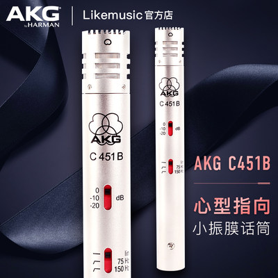 AKG爱科技小振膜乐器电容话筒