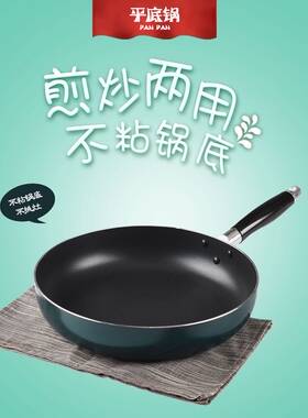 炊大皇加厚不粘平底锅电磁炉燃气灶通用煎炒锅烙饼煎不粘锅20-32