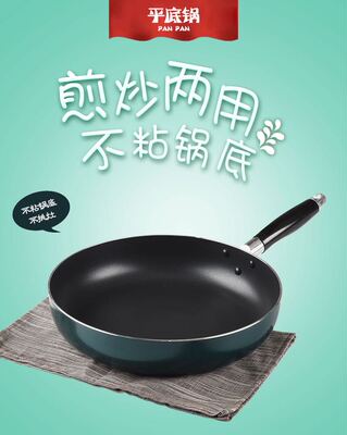 炊大皇加厚不粘平底锅电磁炉燃气灶通用煎炒锅烙饼煎不粘锅20-32