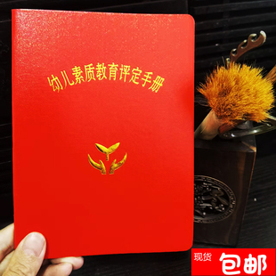幼儿素质教育评定手册成长记录幼儿园纪念报告册免费烫金校名包邮