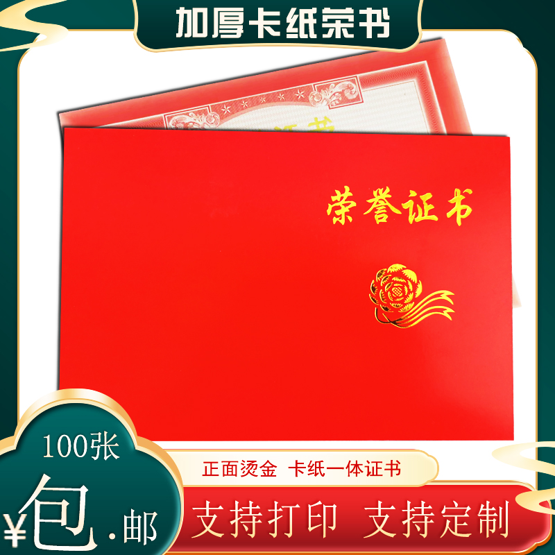 荣誉证书红色卡纸烫金定制