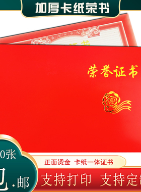 荣誉证书红色卡纸结业获奖加厚烫金外壳制作奖状内心空白定制封面