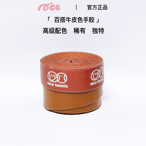网球法网手胶羽毛球吸汗带粘性