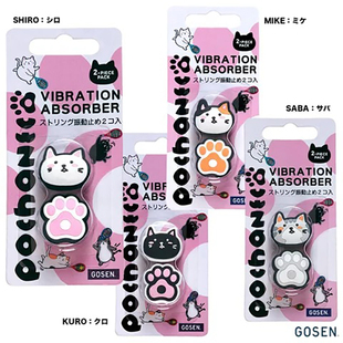 日本GOSEN高神网球拍避震器硅胶缓冲减震器专业运动稳定器可爱猫