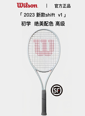 Wilson威尔胜shift网球拍新款全碳素专业成人网球拍SHIFT99V1frm2