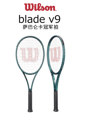 wilson威尔胜blade v9网球拍萨巴仑卡同款成人专业网球拍blade
