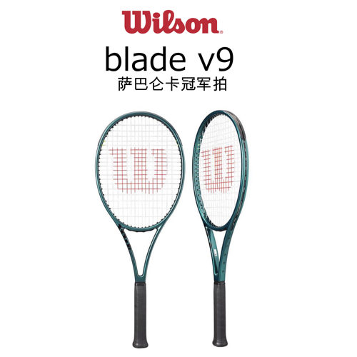 wilson威尔胜bladev9网球拍