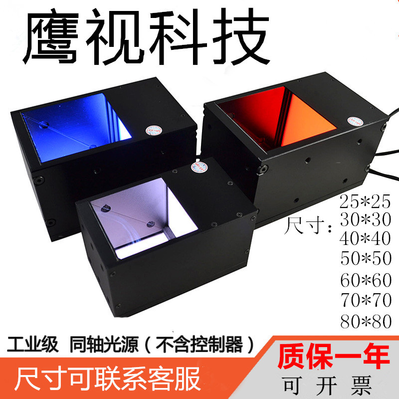 ccd同轴转角平行紫外条形光源