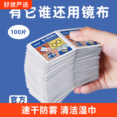 德国标准防雾擦式纸巾眼镜清洁湿巾一次性眼睛布高档镜片屏幕专用