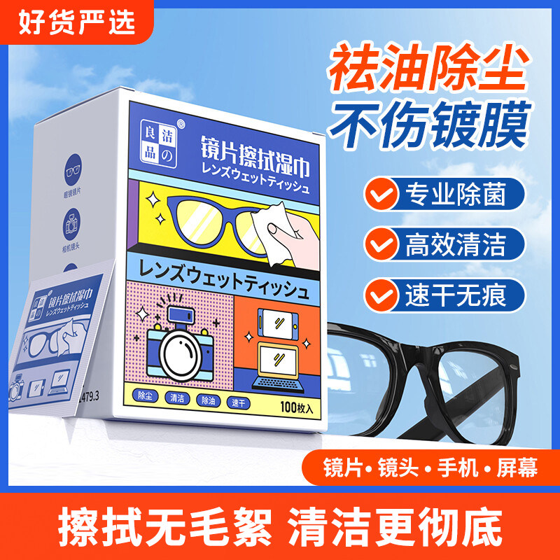 擦眼镜清洁湿巾擦镜纸一次性眼镜布相机镜头镜片手机屏幕消毒除菌,洗护清洁剂/卫生巾/纸/香薰,电子屏幕/镜头湿巾,淘宝优惠券,粉丝福利购,淘宝优惠卷