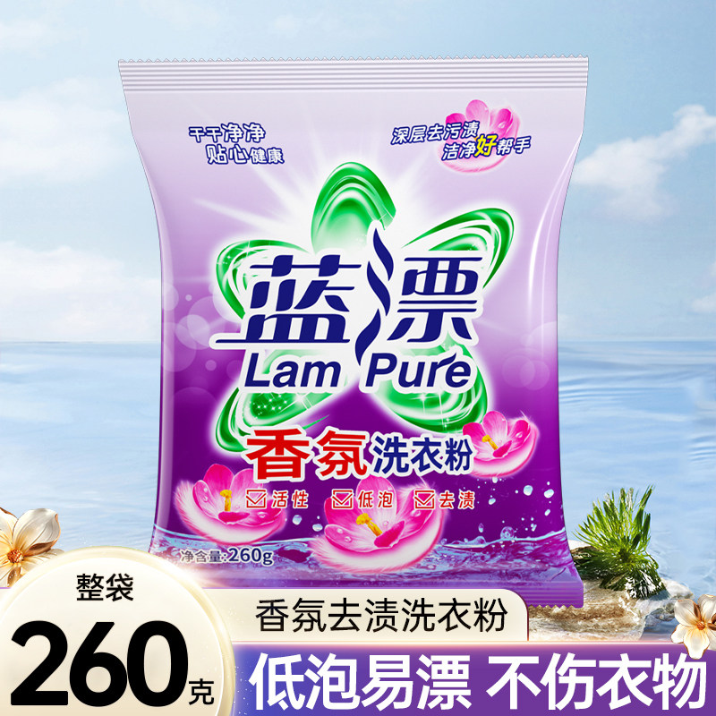 蓝漂260克去渍去污香氛洗衣粉家用家庭装补充袋装机洗手洗清洁装