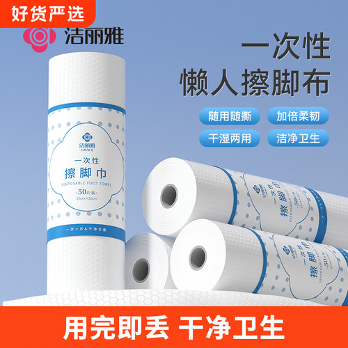 洁丽雅一次性擦脚巾家用懒人纸巾足疗吸水毛巾洗脚抹脚加厚抹布