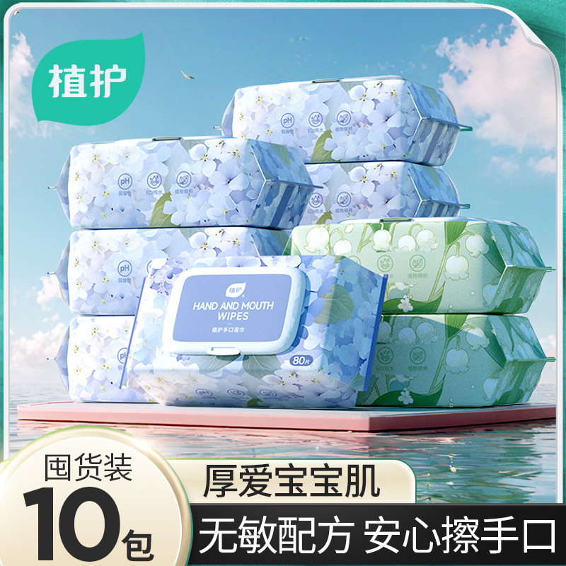 植护纯水湿巾纸婴儿手口专研新生宝宝湿纸巾家庭用实惠装大包80抽,婴童用品,普通婴童湿巾,淘宝优惠券,粉丝福利购,淘宝优惠卷
