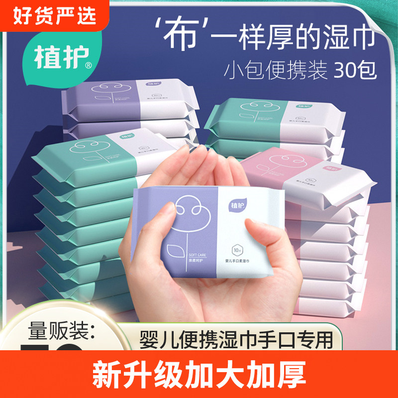 婴儿湿巾纸小包便携随身装